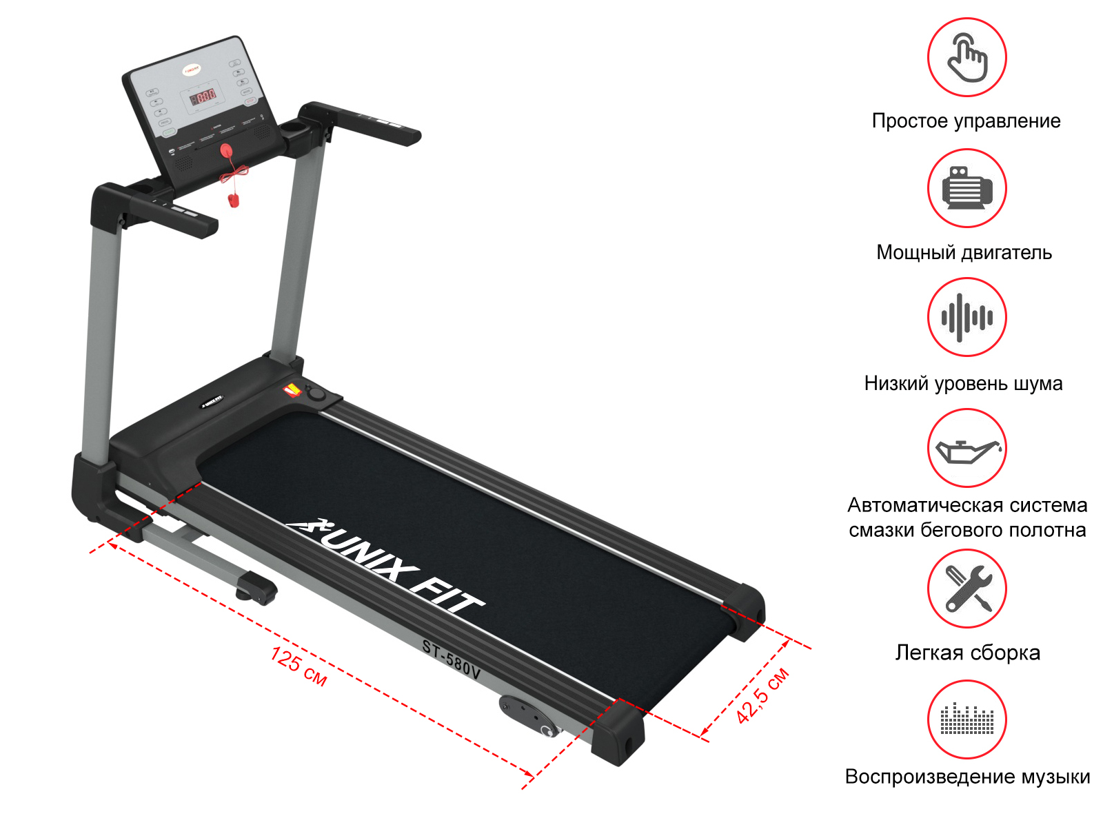 Беговая дорожка UNIXFIT ST-580V