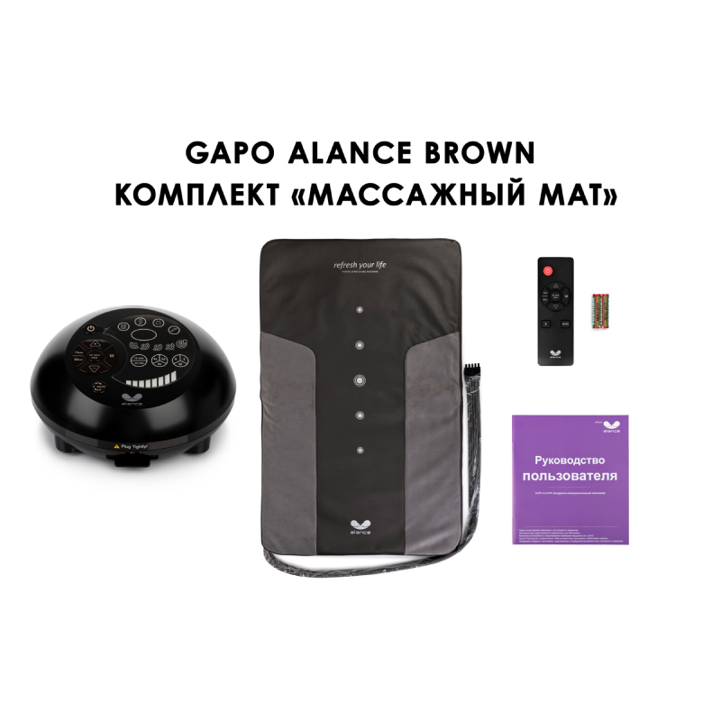 Лимфодренажный аппарат Gapo Alance GSM031 Комплект "Только мат"  Chocolate