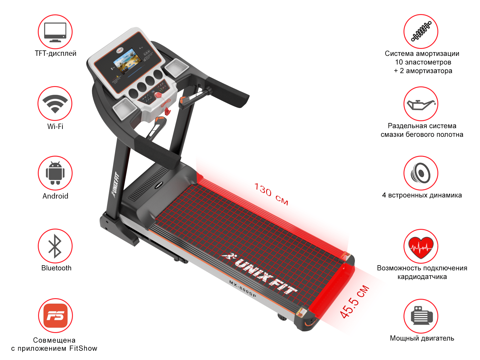 Беговая дорожка UNIXFIT MX-800SP