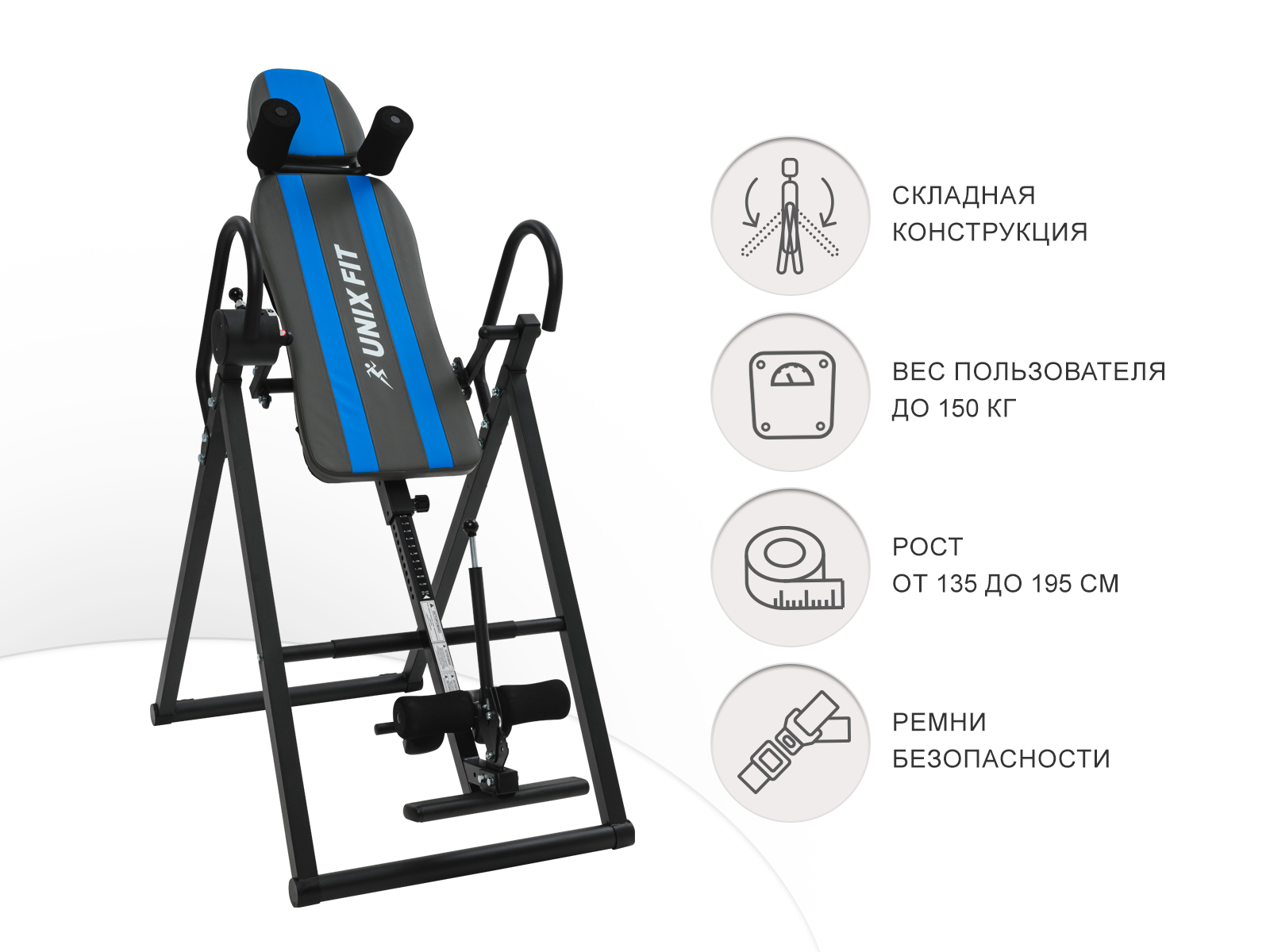 Инверсионный стол UNIXFIT IV-150S