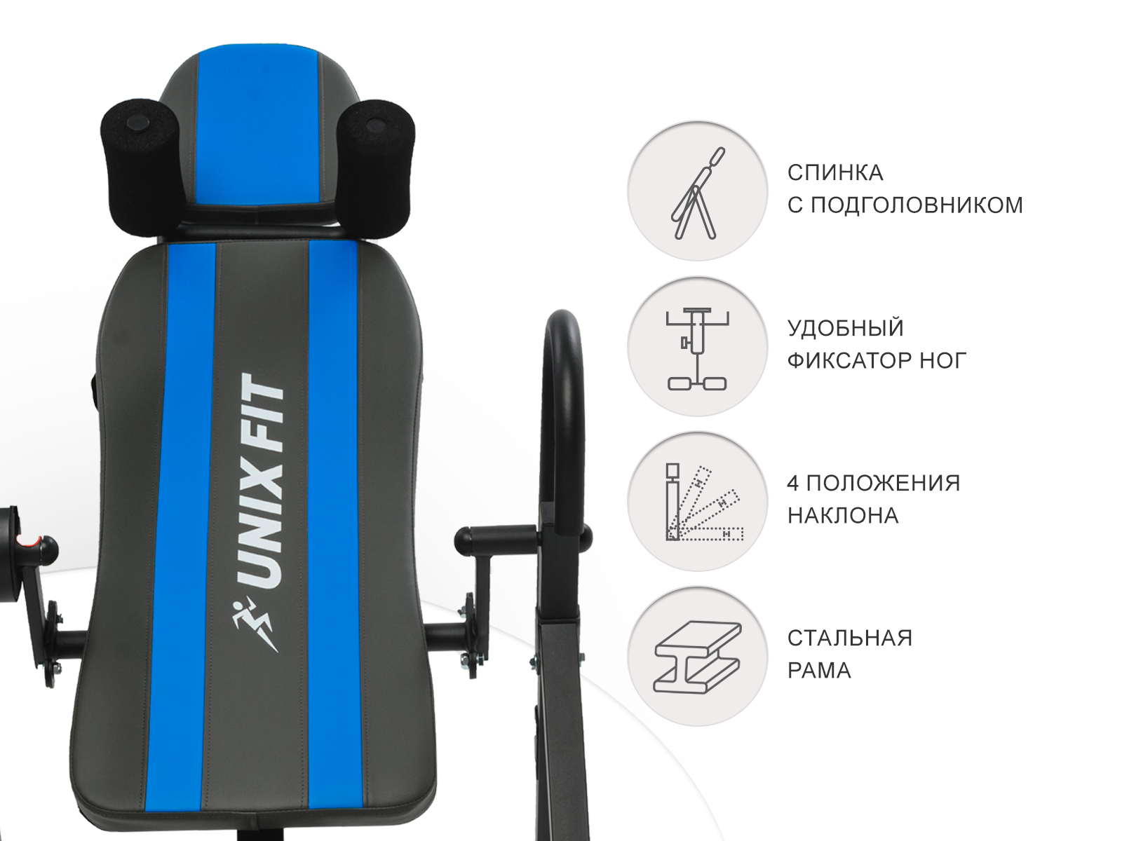 Инверсионный стол UNIXFIT IV-150S