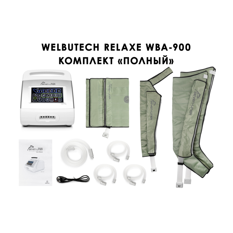 Лимфодренажный аппарат WelbuTech Relaxe WBA-900 (полный комплект: аппарат + ноги + рука + пояс), размер L