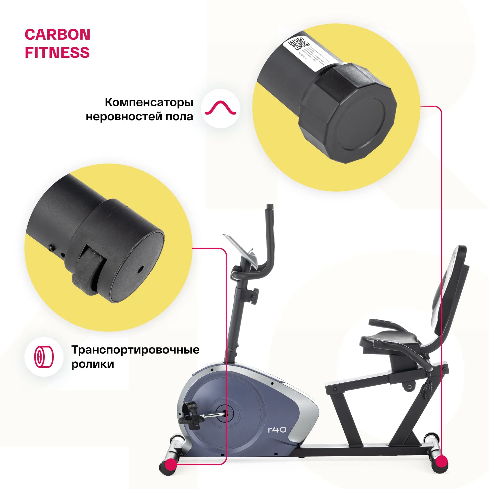 Carbon Fitness R40