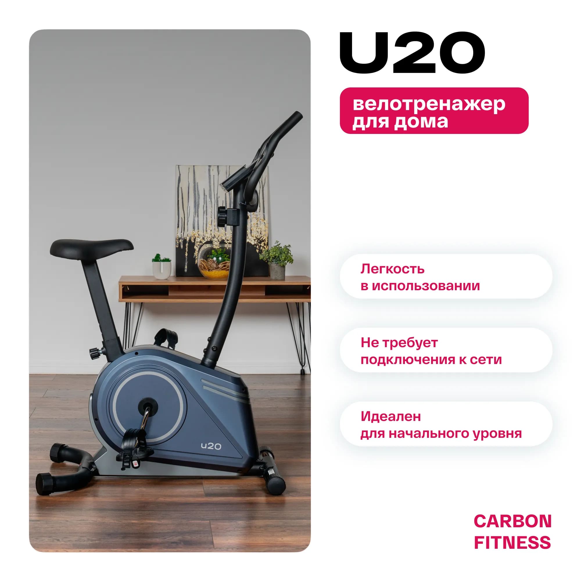 Велотренажер Carbon Fitness U20