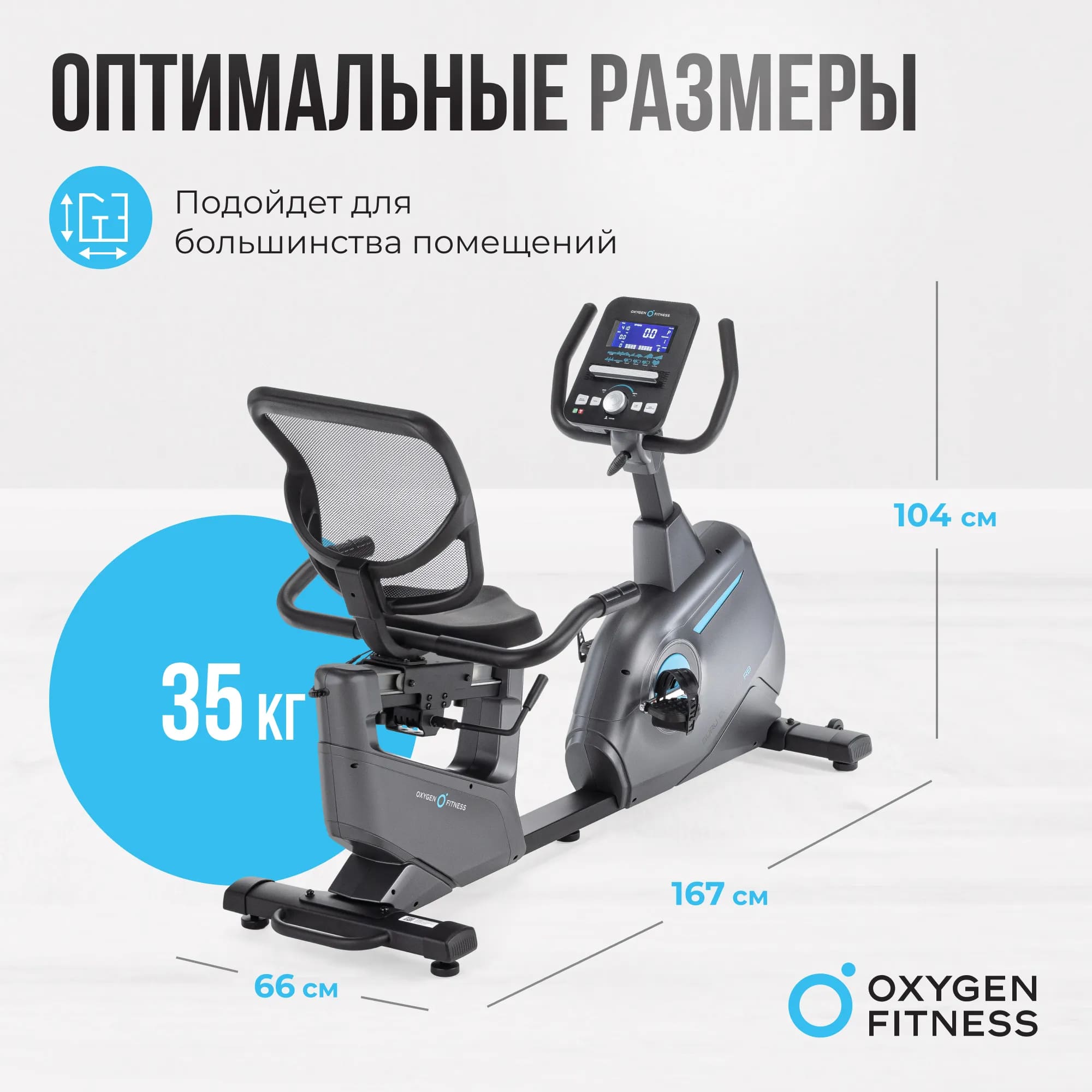 Велотренажер Oxygen Fitness Guru Concept RB