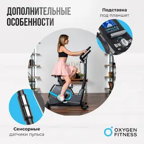 Велотренажер Oxygen Fitness Cardio Concept 5