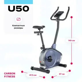 Велотренажер Carbon Fitness U50